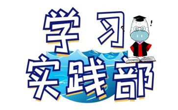 实践部的工作计划5篇