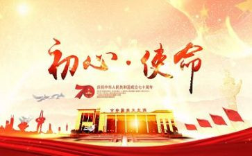 新时代使命心得体会5篇