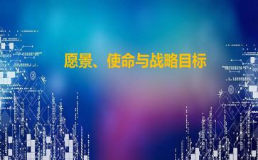 初心与使命的演讲稿参考6篇