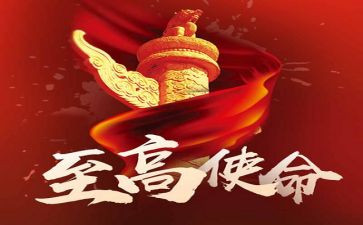 牢记使命学习教育活动总结6篇