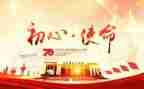 新时代使命心得体会5篇