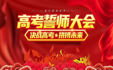 中考誓师大会校长讲话稿8篇