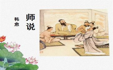 师说演讲稿800字推荐5篇