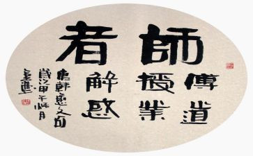 师说演讲稿800字精选5篇