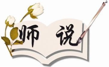 师说演讲稿800字通用5篇