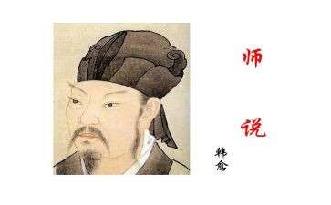 师说演讲稿800字优秀7篇