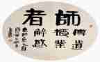 师说演讲稿800字精选5篇