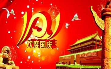 迎十一活动总结5篇
