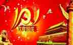 关于十一的演讲稿7篇