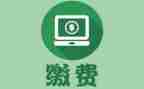 收费站收费工作总结范文6篇