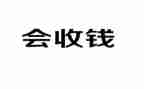 医院收款室工作总结5篇