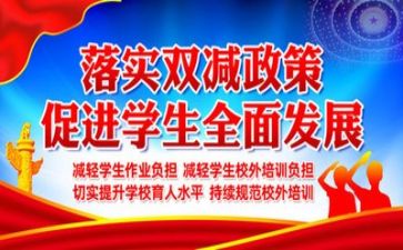 双减培训总结5篇