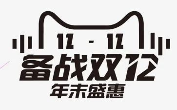 双十二的工作计划7篇