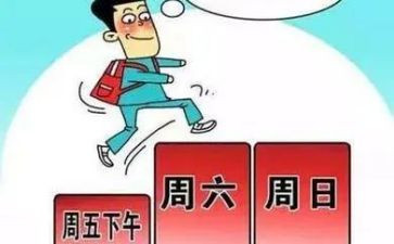 作文我的双休日400字5篇