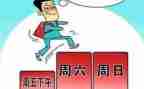 作文我的双休日400字5篇