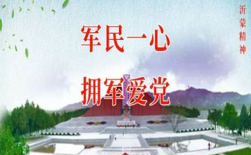 双拥月活动总结6篇
