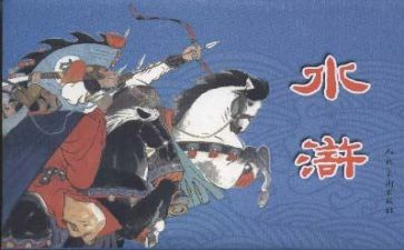 水浒传读后感400字5篇