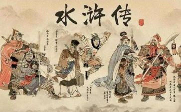 水浒传的读后感800字作文5篇