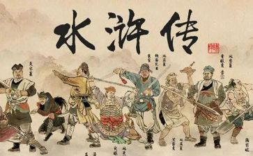 水浒传十二回心得体会8篇