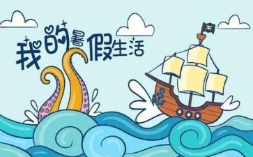 暑假培训的心得体会优质5篇