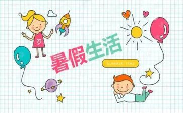 暑假工心得体会100字6篇