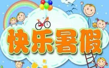 作文暑假总结通用5篇