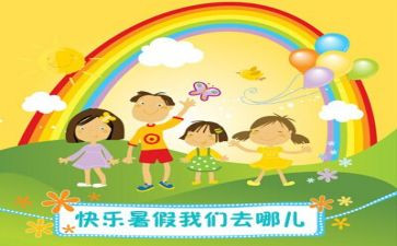 暑假心得300字6篇