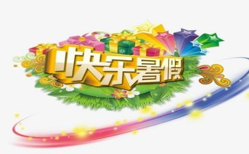 暑假培训的心得体会参考7篇