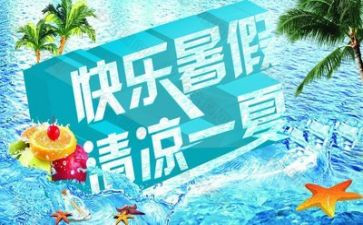 暑假总结作文5篇