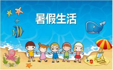 暑假学习心得体会5篇