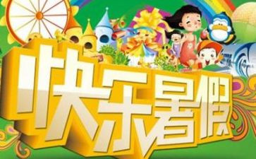 暑假安全讲话稿通用6篇