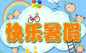 暑假工心得体会1500字7篇