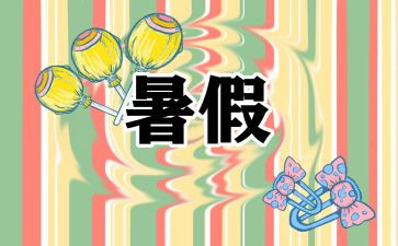 署假读后感作文通用5篇