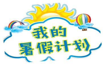 署假读后感500字模板7篇