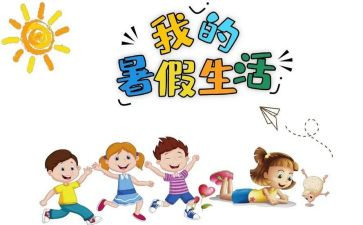 署假读后感作文优秀7篇