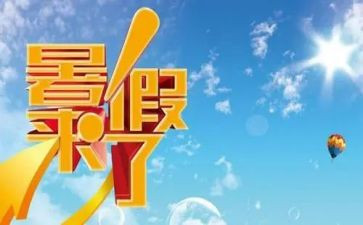 署假阅读心得体会参考7篇