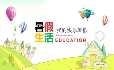 署假阅读心得体会精选5篇