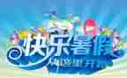 暑假作文700字8篇