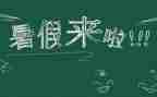 打暑假工的心得体会3000字5篇