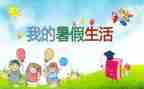 暑假教师的培训心得体会范文6篇