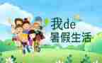 打暑假工的心得体会2000字5篇