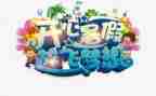我的暑假400字作文6篇