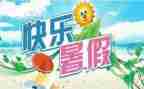 暑假工实习心得体会推荐8篇