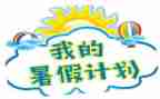 署假读后感500字模板7篇