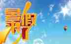 署假读后感作文推荐8篇