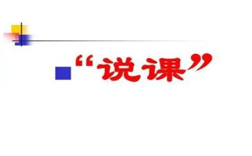 幼儿音乐说课活动总结5篇
