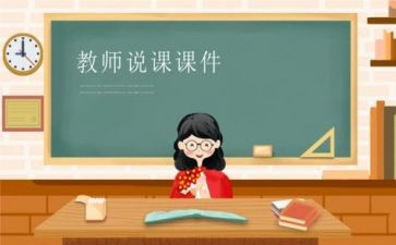 教师说课感悟心得体会6篇