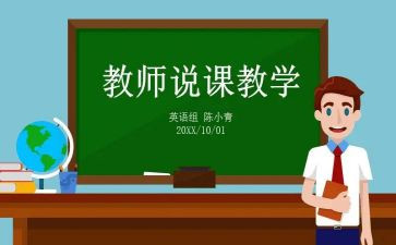 优秀说课心得体会优质8篇