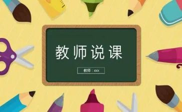 少先队说课活动方案最新5篇