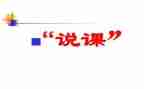 幼儿园说课教研活动总结7篇